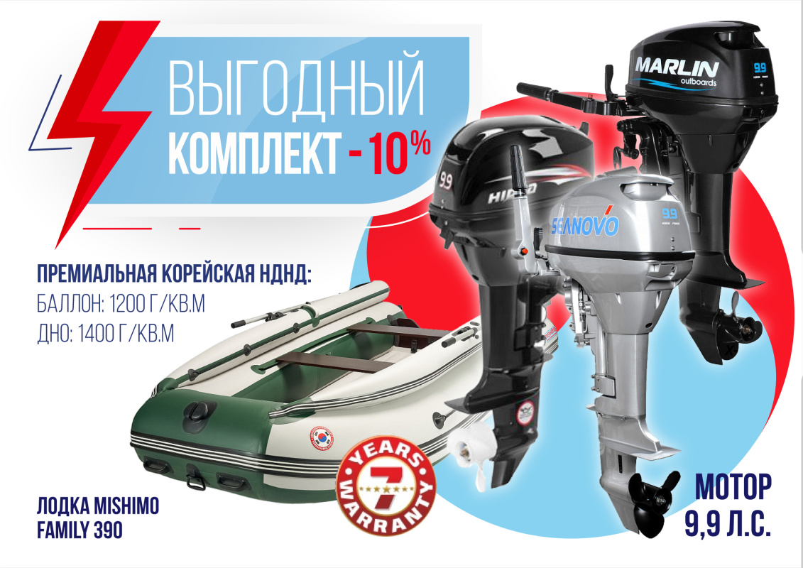 КОМПЛЕКТ ЛОДКА MISHIMO FAMILY LITE 390 + МОТОР 9,9 (15) Л.С. в Перми