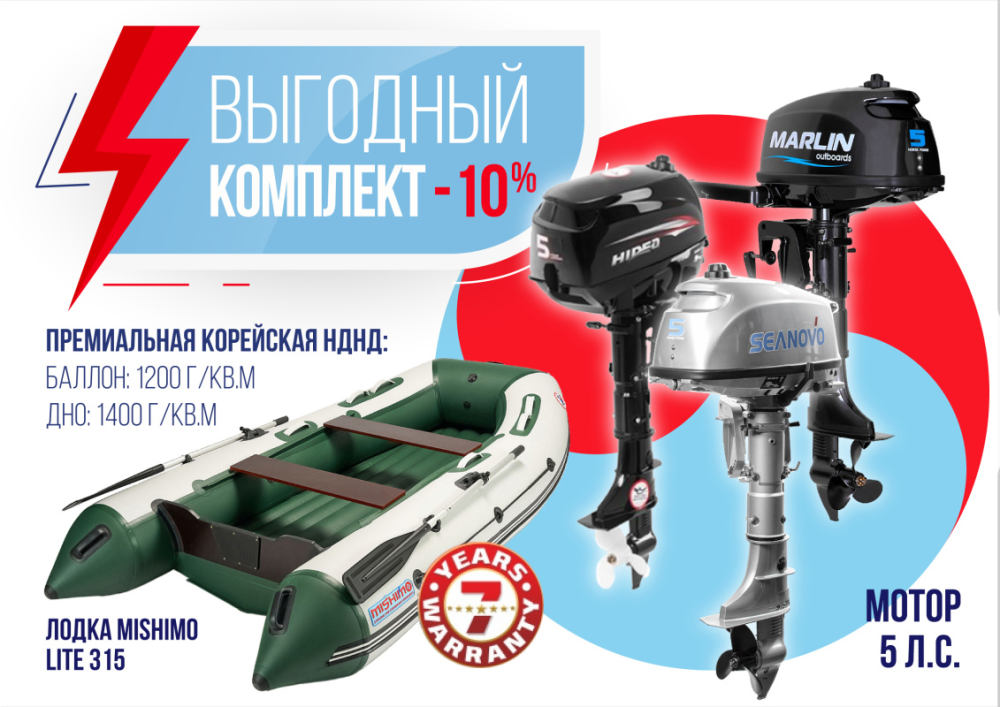 КОМПЛЕКТ ЛОДКА MISHIMO LITE 315 + МОТОР 5л.с в Перми