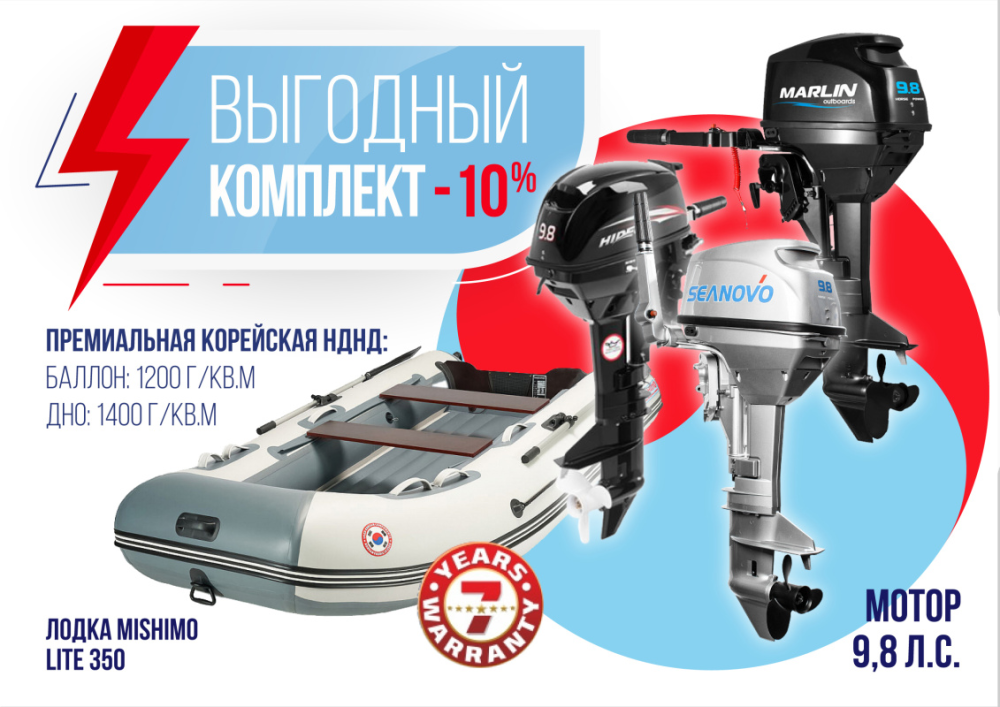 КОМПЛЕКТ ЛОДКА MISHIMO LITE 350 + МОТОР 9,8 Л.С. в Перми