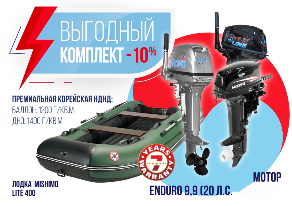 КОМПЛЕКТ ЛОДКА MISHIMO LITE 400 + МОТОР 9,9 (20) Л.С. в Перми