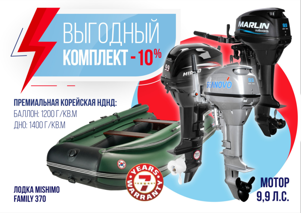 КОМПЛЕКТ ЛОДКА MISHIMO FAMILY LITE 370 + МОТОР 9,9 (15) Л.С. в Перми