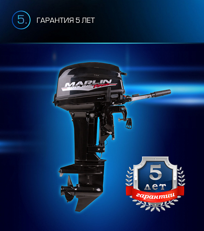 Лодочный мотор MARLIN PROLINE MP 9.9(20) AMHL FORCE в Перми