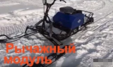 МОТОБУКСИРОВЩИК КОМПАКТНЫЙ ЛИДЕР-СИГМА-2, 8,0+ Л.С., С РЫЧАЖНЫМ ЛЫЖНЫМ МОДУЛЕМ, ВАРИАТОР TAV2-40 в Перми МОТОБУКСИРОВЩИК КОМПАКТНЫЙ ЛИДЕР-СИГМА-2, 8,0+ Л.С., С РЫЧАЖНЫМ ЛЫЖНЫМ МОДУЛЕМ, ВАРИАТОР TAV2-40 в Перми
